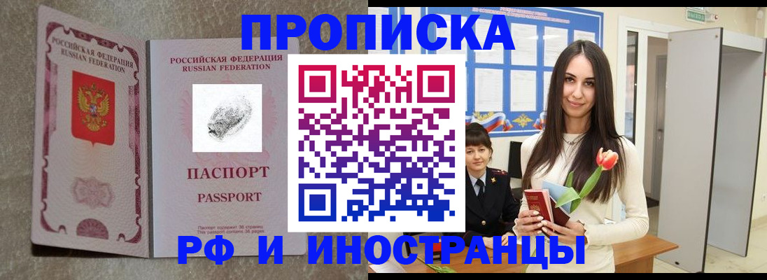 временная регистрация для всех в Озёрске