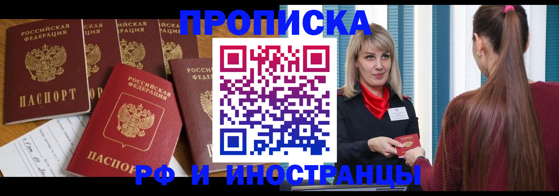 временная регистрация гарантия в Озёрске