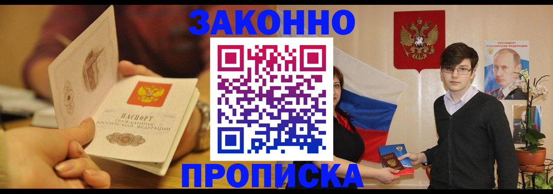 прописка для школы в Озёрске
