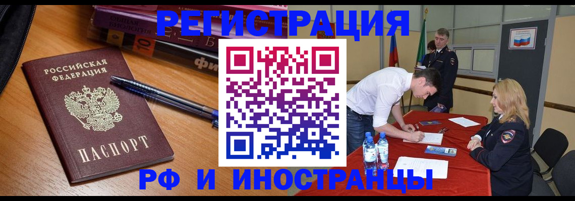 временная регистрация для всех в Озёрске