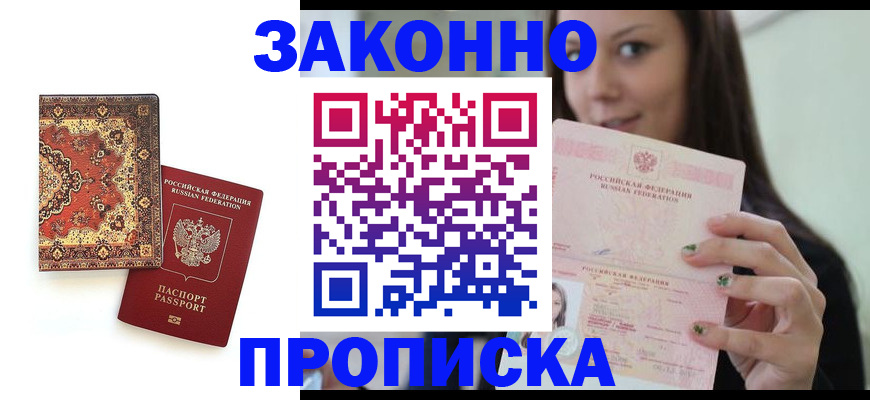 прописка ребенка в Озёрске