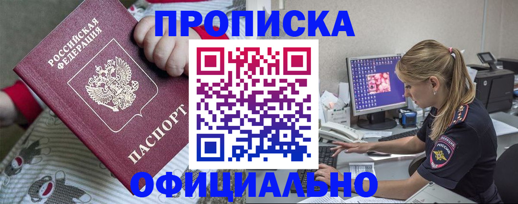 временная регистрация купить в Озёрске