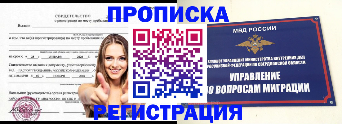 прописка от собственника в Озёрске