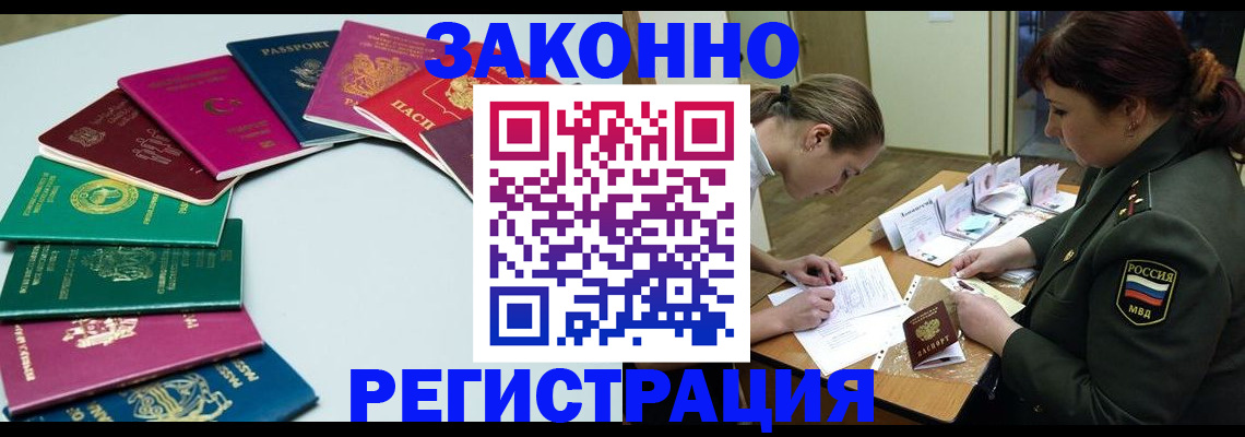 прописка регистрация в Озёрске
